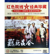 正版革命历史题材战争电影光盘碟片 巍巍昆仑 2DVD 盒装 张克瑶