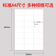 防水喷墨激光a4不干胶合成纸固定资产标签贴纸彩喷照片自粘贴打印