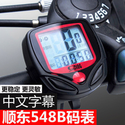 顺东码表速度表时间表山地车公路自行车防泼水码表顺东迈速表记速