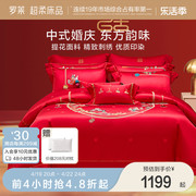 罗莱家纺结婚床上用品提花婚庆床单被套大红色喜被八件套