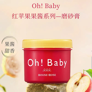 日本houseofrose玫瑰，ohbaby苹果果酱限定磨砂膏，沐浴液身体乳