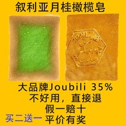 牛魔王35%叙利亚古皂进口月桂橄榄皂Joubili洗澡头香皂手工洁面皂