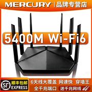 水星AX5400M千兆端口无线路由器WiFi6家用高速双频5G大功率全屋户型覆盖穿墙王超强移动电信号宽带Mesh漏油器