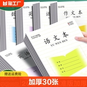 加厚30张江苏省统一作业本小学生专用标准英文本三四五六年级作文本语文本英语本数学练习本簿儿童本子