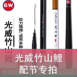 光威竹山鲤3.6/4.5/5.4/6.3米台钓鱼竿配节 杆节手把节 竿稍