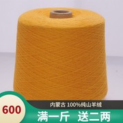 洪叶云台羊绒线100%纯山羊绒，手工羊毛线，手编机织宝宝围巾细线