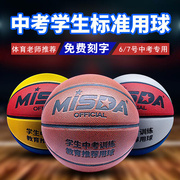 6号篮球中考学生专用球7号体育六号女生考试小学生男孩初中生蓝球