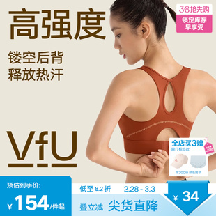 新色VfU高强度运动内衣跑步文胸健身训练背心女防震美背春季