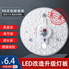 led吸顶灯灯芯替换磁吸灯条灯盘灯管客厅改造灯板节能灯泡灯珠圆