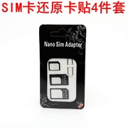 sim卡套苹果4iphone6卡托，还原卡套5s安卓，手机卡针小卡转大卡7plus