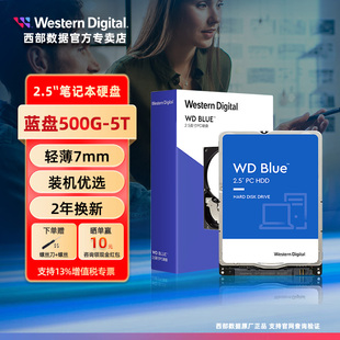 WD西部数据2.5英寸1t SATA笔记本机械硬盘2t4t5t西数蓝盘游戏黑盘