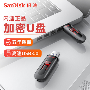 闪迪64G高速USB3.0加密学生电脑U盘32G车载优盘