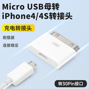 适用安卓数据线转苹果iphone4s充电头平板ipad123充电器接口，转接头转换器microusb转4s转换头30pin老款3gs