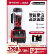 美国进口Vitamix破壁机家用全自早餐料理机破壁TNC5200和Pro500动