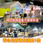 网红摆摊帐篷集市帐篷夜市摊位折叠帐篷旅游休息遮阳棚大伞棚