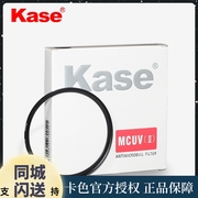 kase卡色uv镜67mmmc多层镀膜，保护镜单反，微单相机18-135镜头滤镜