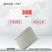 适配标致307308408c4l世嘉ds5凯旋空调，滤芯清器冷气格保养配件