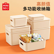 miniso名创优品奶油风，杂物收纳盒长方形，塑料储物盒防尘收纳筐带盖