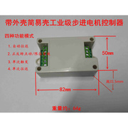 工业级 简易步进电机控制器多功能 脉冲发生器 伺服 电位器调速器