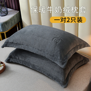 牛奶绒枕头套一对装珊瑚绒枕套，枕巾单人枕套48cmx74cm单个枕芯套2