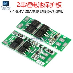 2串7.4v8.4v18650锂电池，充电保护板20a电流二节串联电源模块