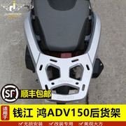 适用钱于江摩托车尾翼qj150t-23e后货架尾箱支架，鸿150尾架adv改装