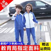 深圳市校服统一小学生秋冬装运动男女套装长袖外套上衣长裤全套秋