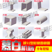 solidworks焊接轮廓sw结构件，国标型材库标准，库铝型材安装视频