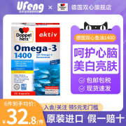 德国双心鱼油DHA深海鱼油肝油成人epa软胶囊omega3高纯度1400