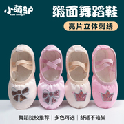 舞蹈鞋女童儿童女软底，练功女孩绣花中国芭蕾，跳舞鞋幼儿专用肉粉色