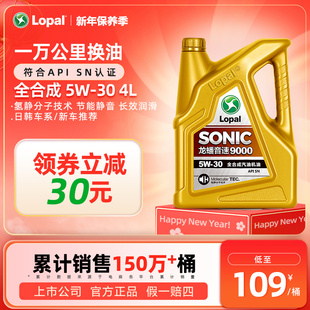 龙蟠全合成机油，5w-30四季通用sonic9000汽车发动机润滑油sn4l