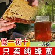 正宗无添加百花蜜蜂蜜，纯正天然土，蜂蜜农家自产野生峰蜜