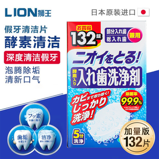 日本狮王假牙清洁片除菌消毒杀菌义齿清洗剂正畸保持器隐适美清洗