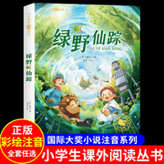 绿野仙踪 彩图注音版正版 一年级必二三年级读课外书6-7-8岁儿童文学小学生阅读书籍少儿读物绘本故事书 国际获奖小说注音版带拼音