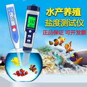 海水比重电子盐度计鱼缸pH酸碱测试仪器水产养殖锦鲤池水质检测笔