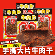 华园五香牛肉干50g麻辣牛肉，粒咖喱沙爹，手撕牛肉片特色网红小零食