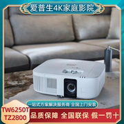 爱普生家用4k投影仪tw6280t6250ttz2800智能3d家庭影院投影机