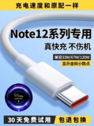 适用红米note12充电线note12pro数据线note12tpro手机6A快充线Note12pro+120W极速闪充线加长2米
