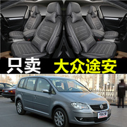 040506070809101112大众途安座套全包围专用座垫通用坐垫