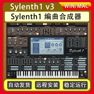 sylenth1v3dj舞曲编曲合成器，winmac新版电音插件远程安装服务