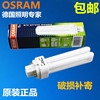 OSRAM欧司朗插管节能灯2针/4针分离式插拔管筒灯插管10W13W18W26W