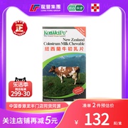 香港进口康维宝(康维宝)纽西兰牛初乳片200粒促进肌肉生长发育改善胃肠道