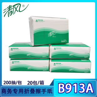 清风单层擦手纸原木纯品抽取式面纸纸巾商用厕用200抽B913A加厚装