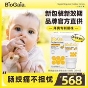 biogaia拜奥婴幼儿益生菌宝宝，胀气肠道调理含维生素，d3滴剂10ml