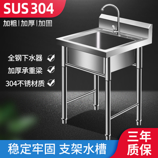 SUS304不锈钢水槽加厚厨房洗菜盆单槽支架水池洗碗槽洗手菜盆