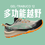 ASICS亚瑟士GEL-Trabuco 12 男女缓震跑步鞋专业马拉松酷动城
