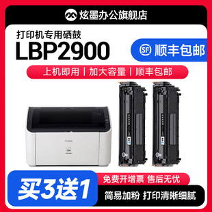 品质炫墨适用佳能lbp2900硒鼓2900粉盒，打印机canon2900墨粉盒crg303墨，粉盒黑白激光晒鼓墨盒碳粉