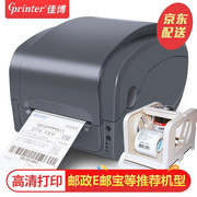 佳博（Gprinter）GP1134T热敏热转印条码打印机标签打印机碳带电