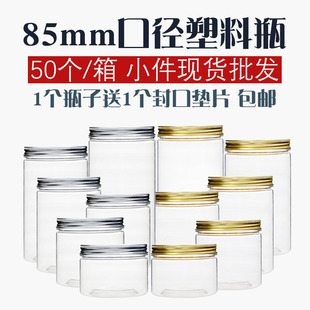 85mm薄款铝盖塑料瓶透明食品级密封罐，带盖pet广口蜂蜜酱菜，包装瓶(包装瓶)