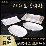 a8白色仿瓷盘子密胺餐具肠粉，碟商用长方形肠粉盘子烧烤盘火锅菜盘